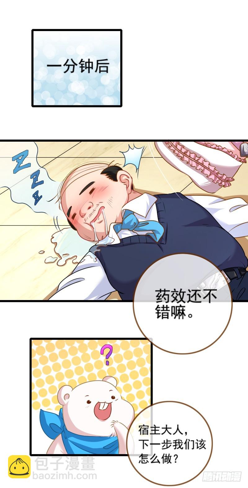 🍟万渣朝凰 手撕老色鬼 第15页