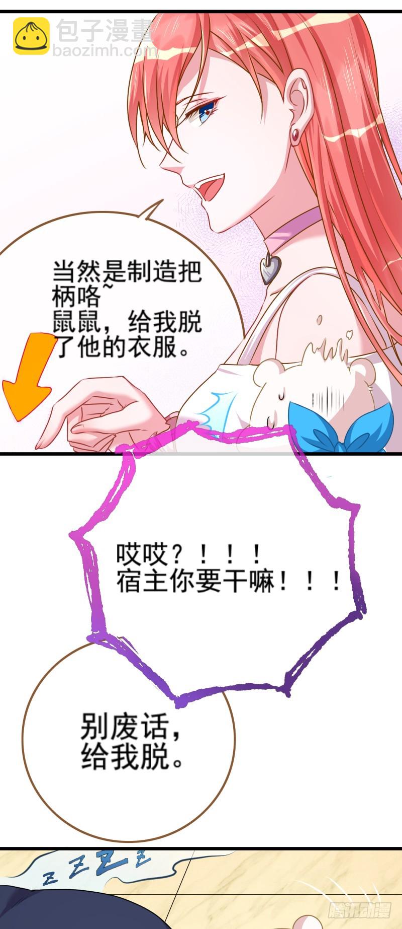 🍟万渣朝凰 手撕老色鬼 第16页