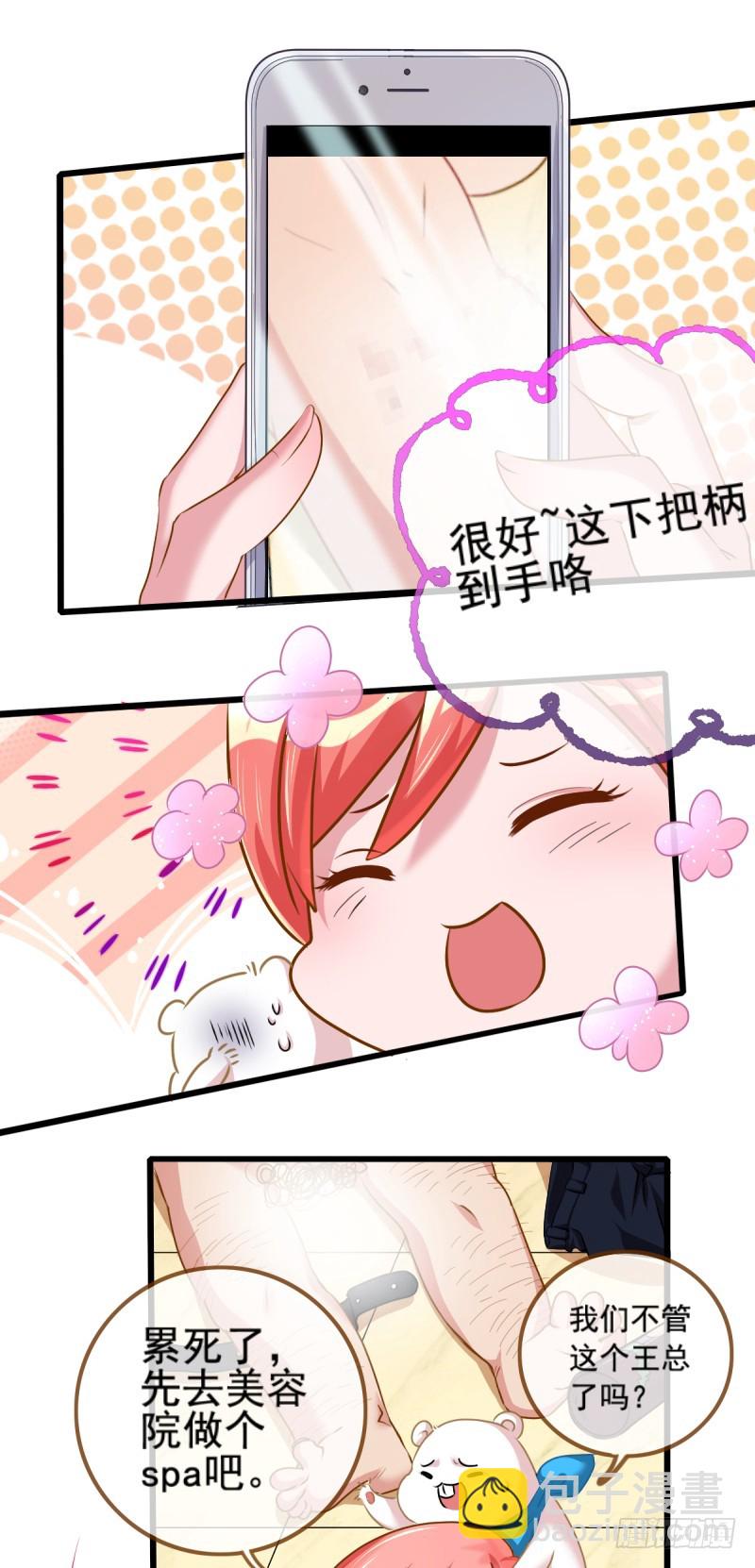 🍟万渣朝凰 手撕老色鬼 第18页