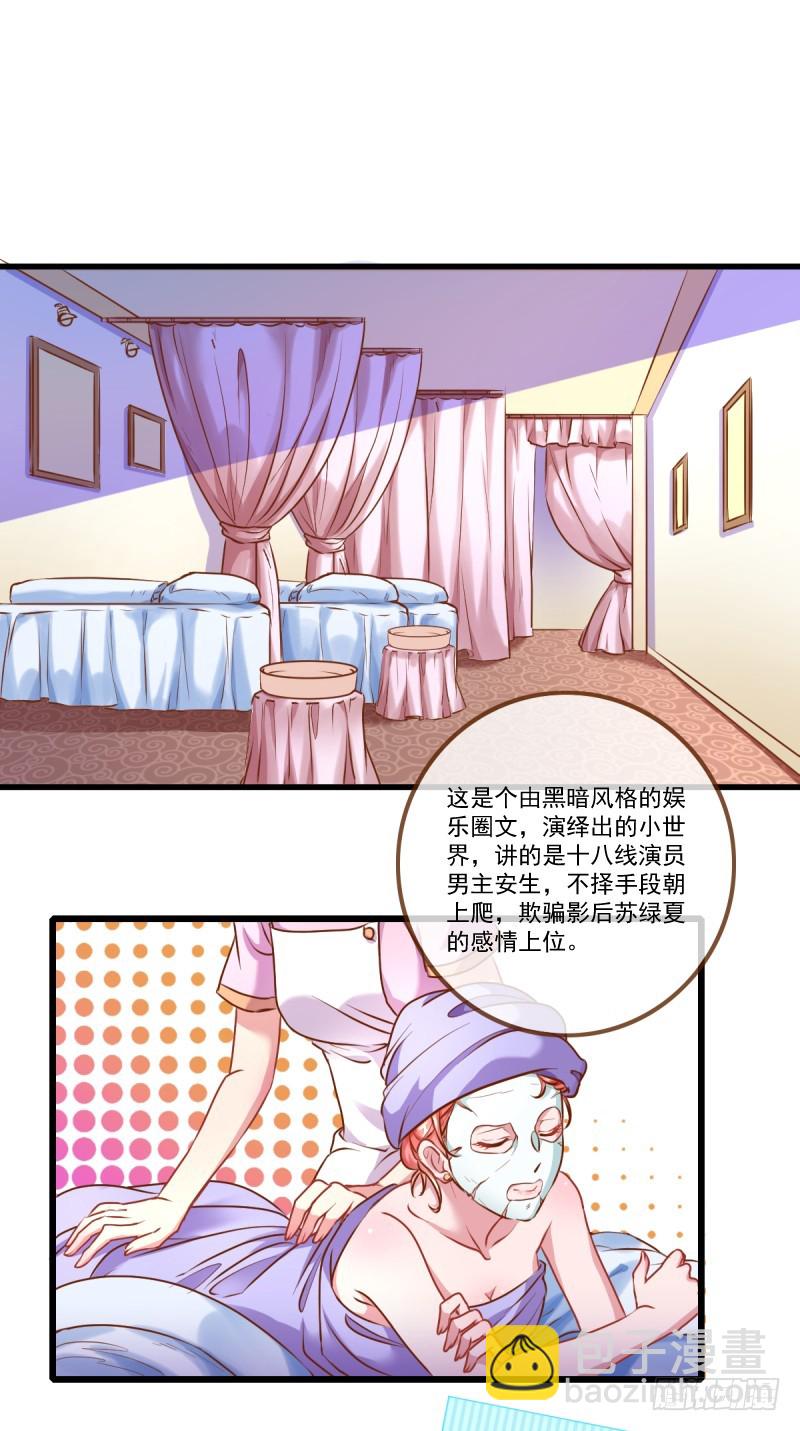 🍟万渣朝凰 手撕老色鬼 第21页