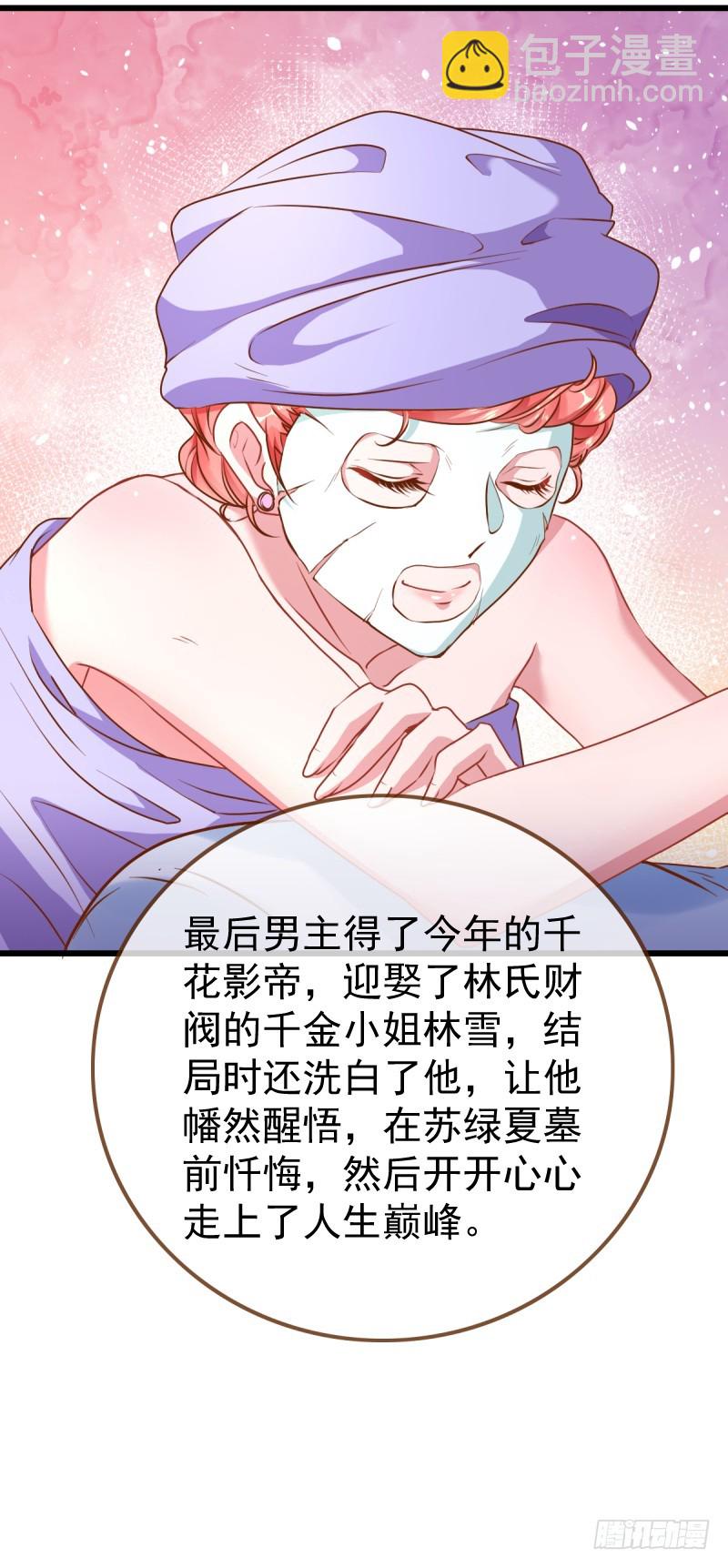 🍟万渣朝凰 手撕老色鬼 第23页