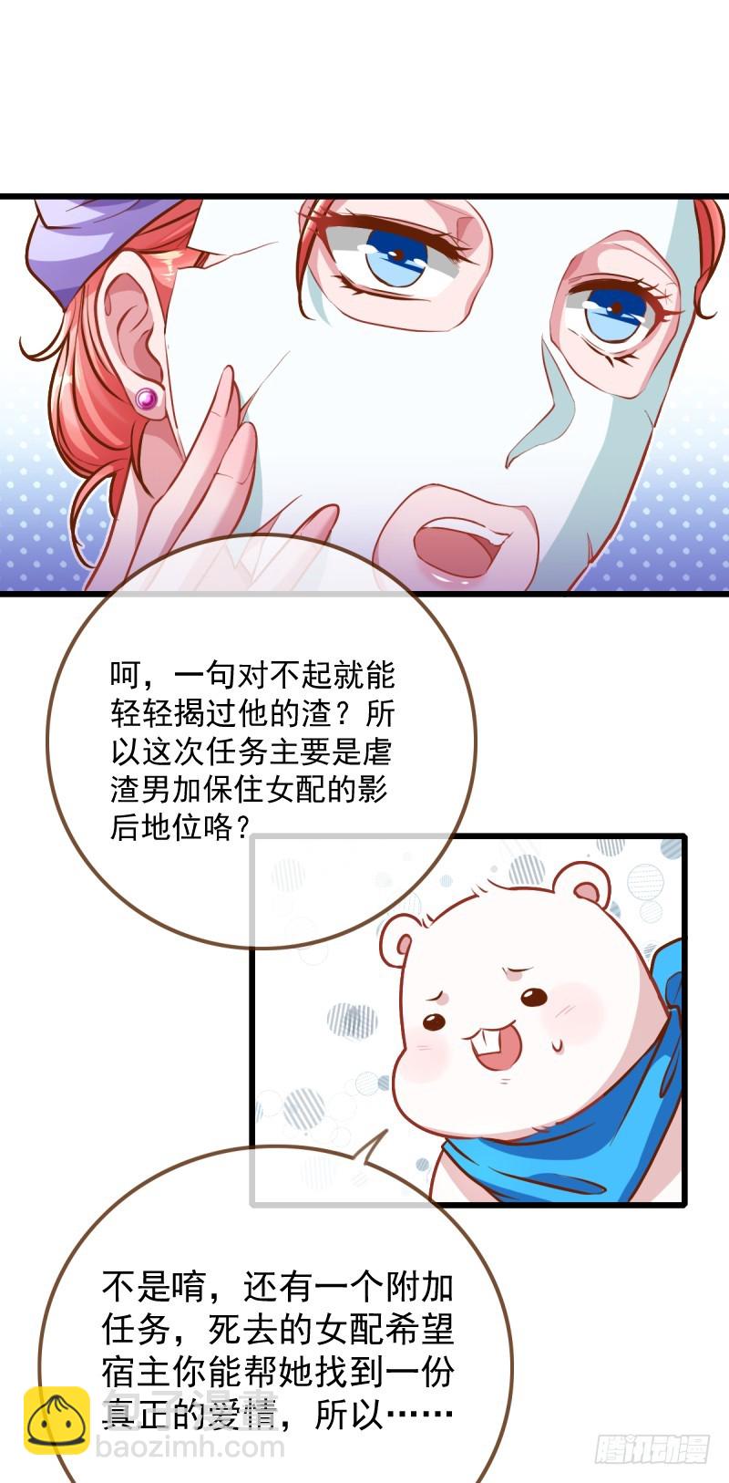🍟万渣朝凰 手撕老色鬼 第24页