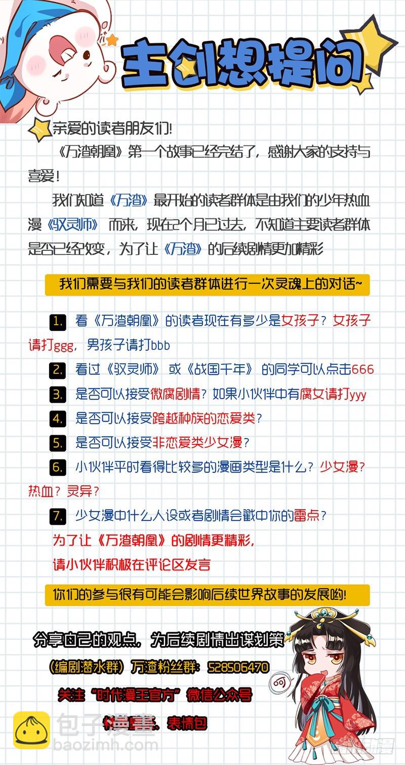 🍟万渣朝凰 手撕老色鬼 第27页