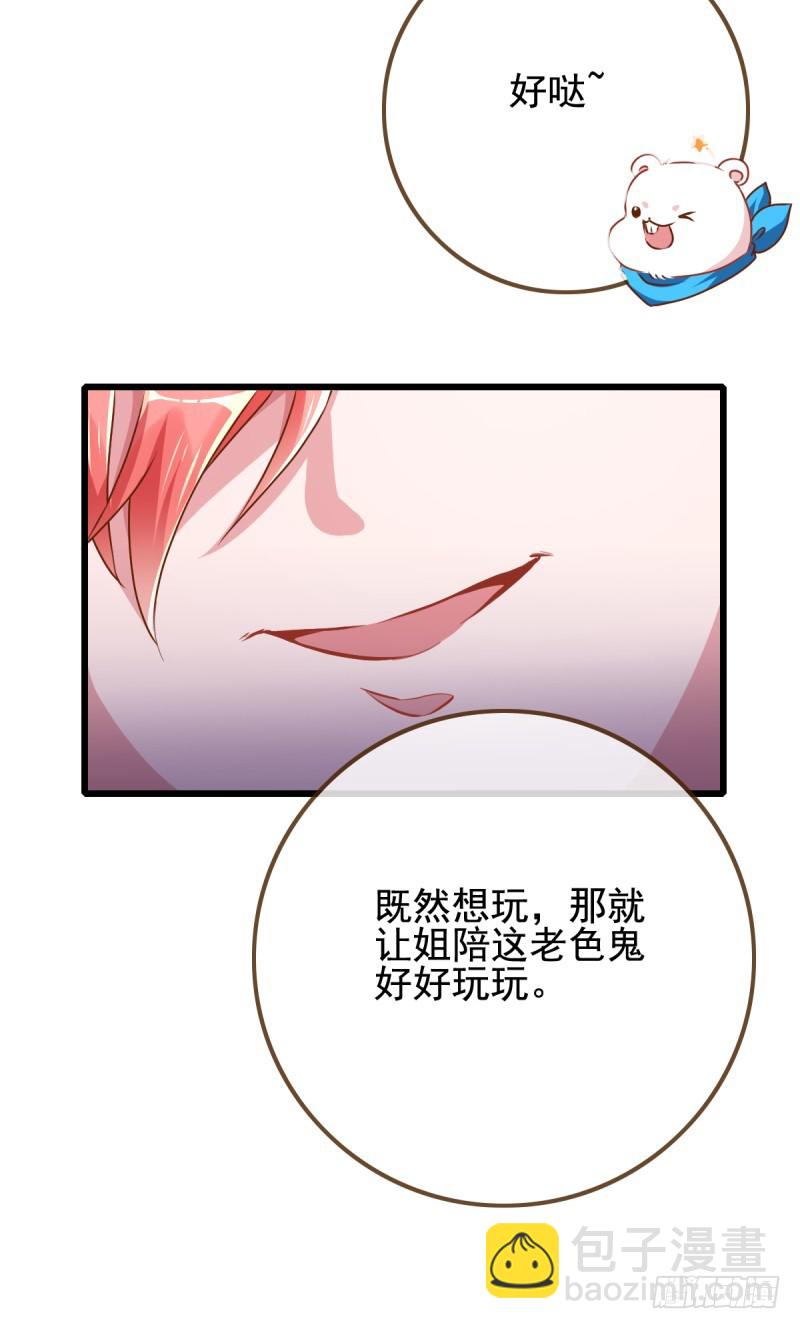 🍟万渣朝凰 手撕老色鬼 第4页