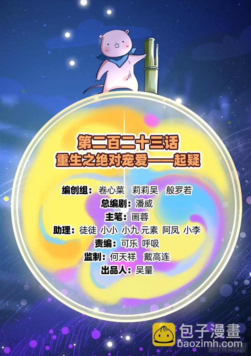 🍟万渣朝凰 起疑 第2页