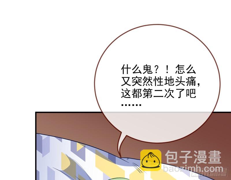 🍟万渣朝凰 起疑 第39页