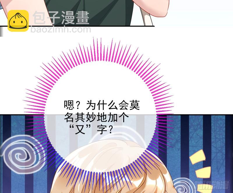🍟万渣朝凰 起疑 第8页