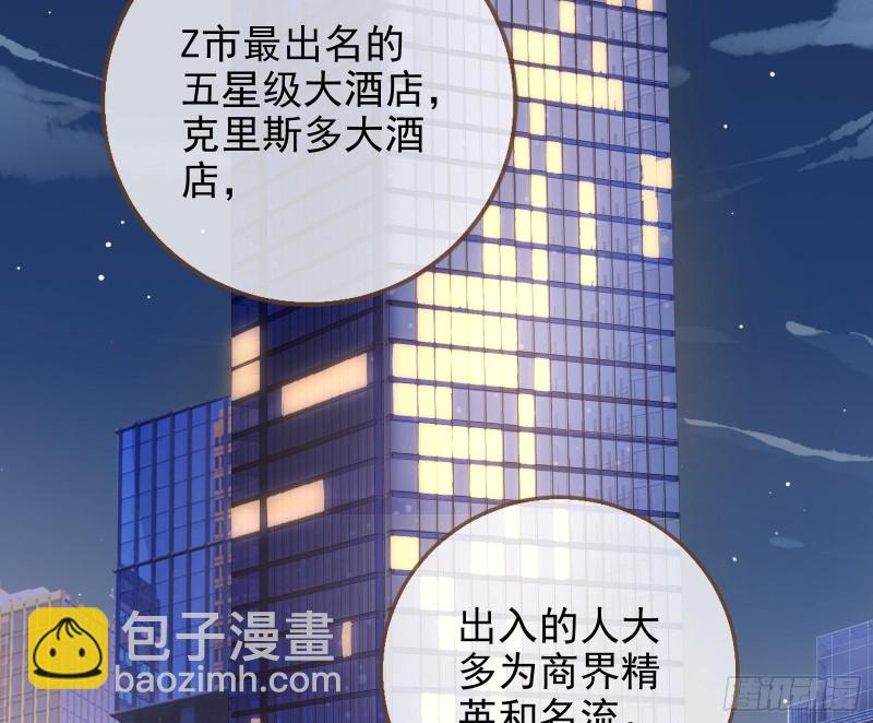 🍟万渣朝凰 第三次行动 第37页