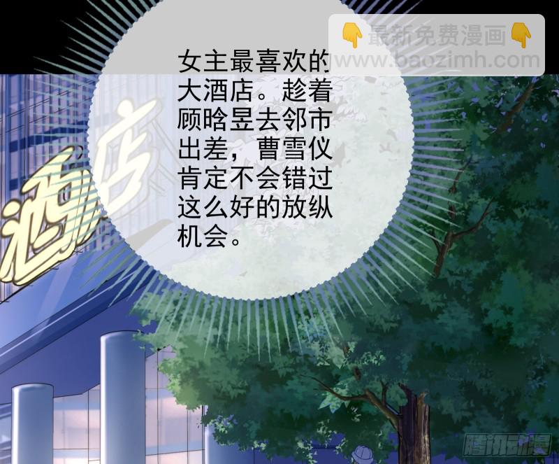 🍟万渣朝凰 第三次行动 第39页
