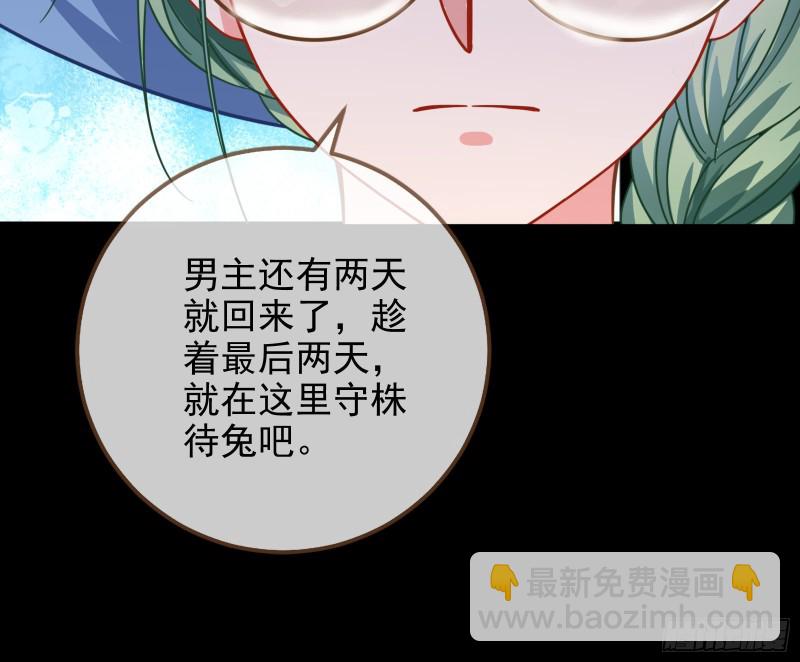 🍟万渣朝凰 第三次行动 第43页