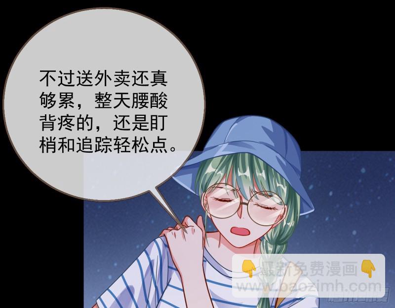 🍟万渣朝凰 第三次行动 第44页