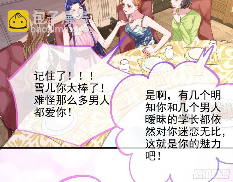 🍟万渣朝凰 勾男论 第19页