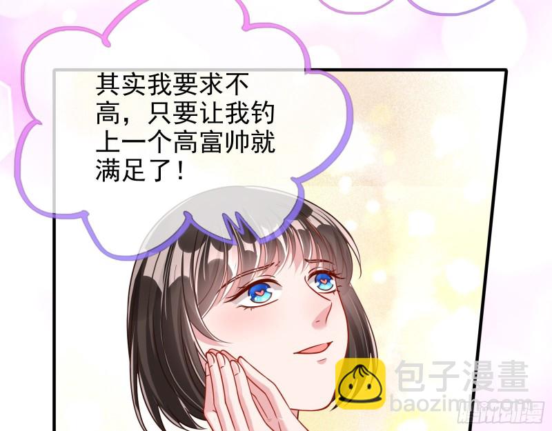 🍟万渣朝凰 勾男论 第20页