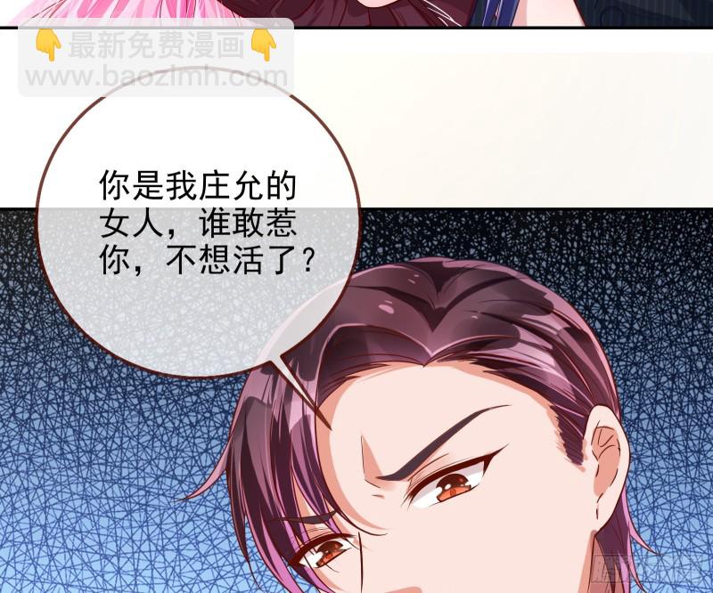 🍟万渣朝凰 勾男论 第39页