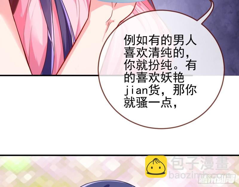🍟万渣朝凰 勾男论 第8页