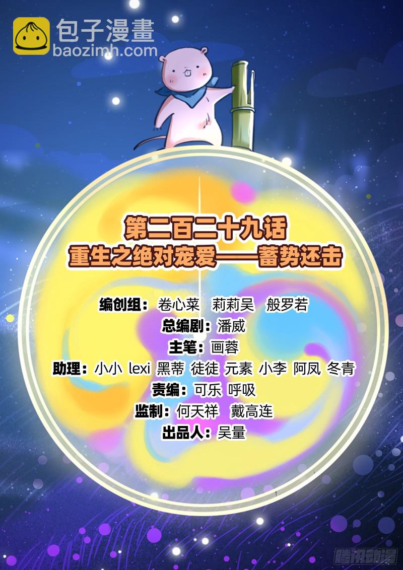 🍟万渣朝凰 蓄势还击 第2页