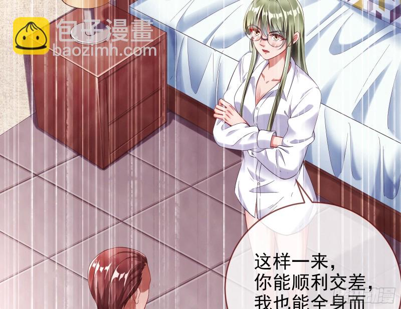 🍟万渣朝凰 蓄势还击 第24页