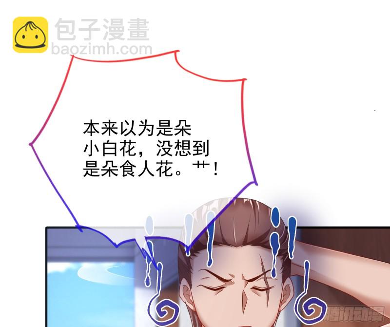 🍟万渣朝凰 蓄势还击 第29页