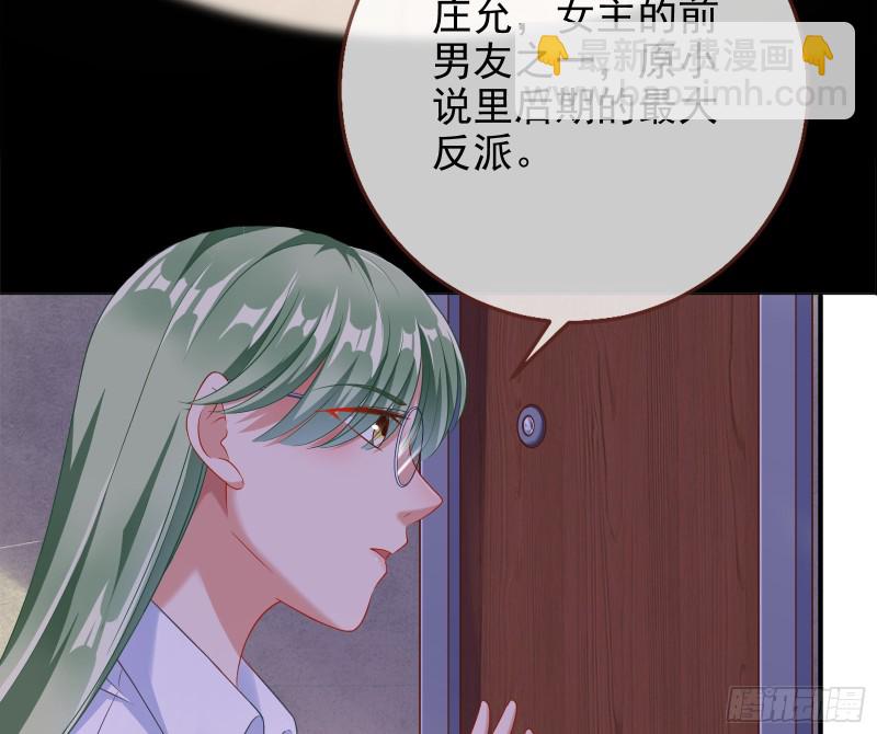 🍟万渣朝凰 蓄势还击 第33页