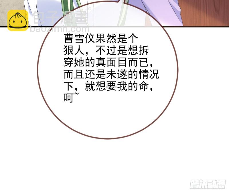 🍟万渣朝凰 蓄势还击 第36页