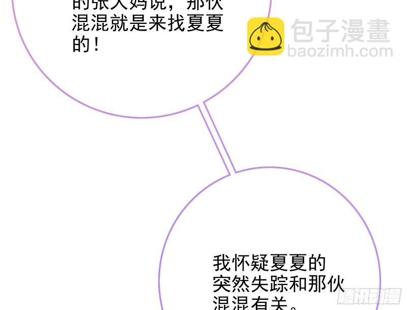 🍟万渣朝凰 蓄势还击 第47页