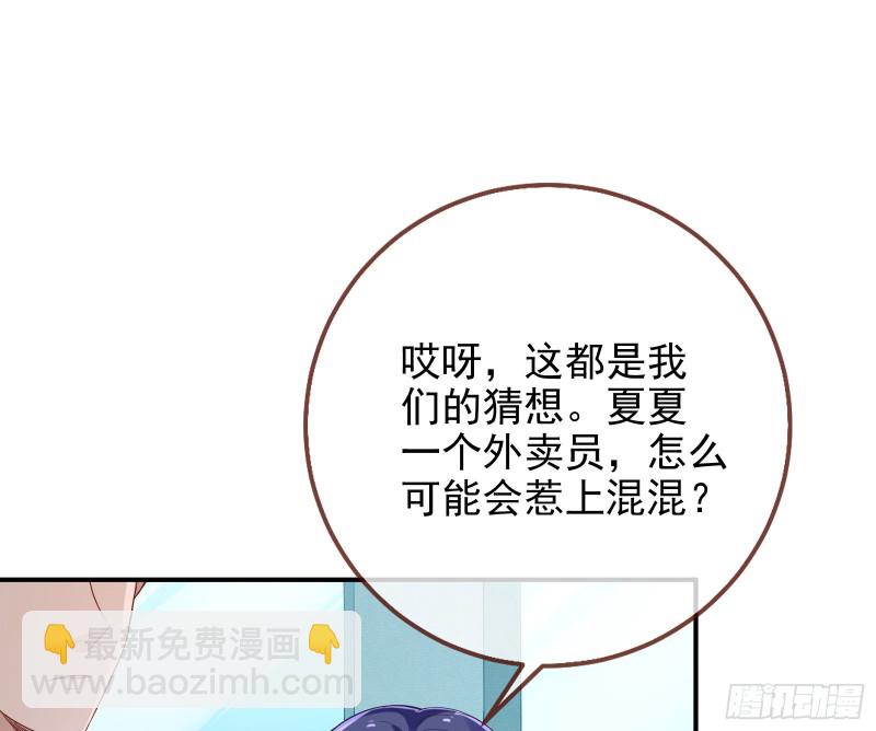 🍟万渣朝凰 蓄势还击 第49页