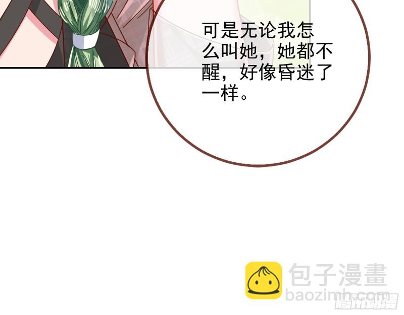 🍟万渣朝凰 会合 第10页