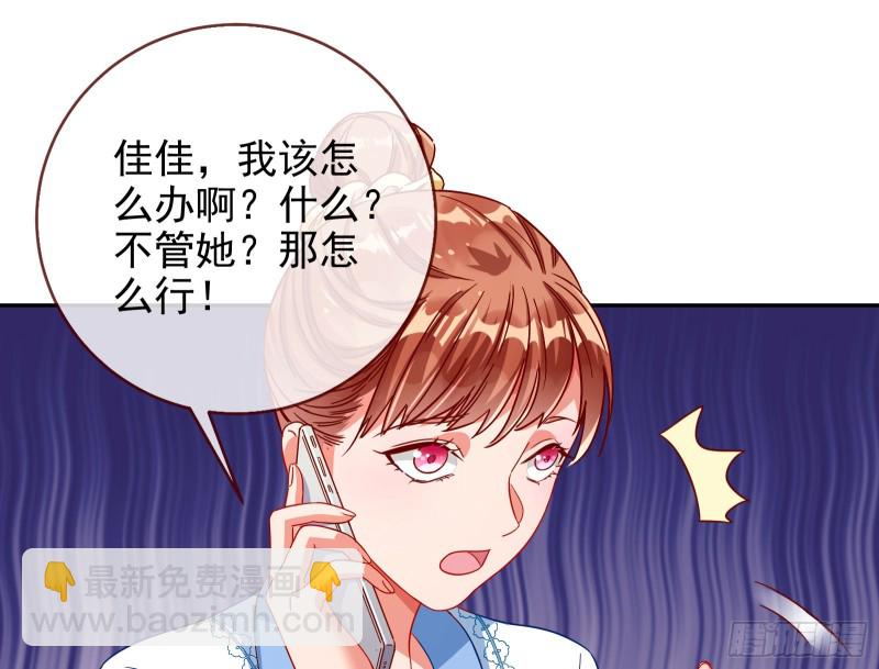 🍟万渣朝凰 会合 第11页