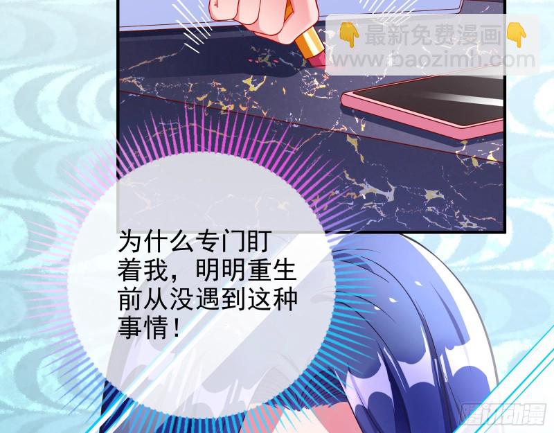 🍟万渣朝凰 会合 第21页