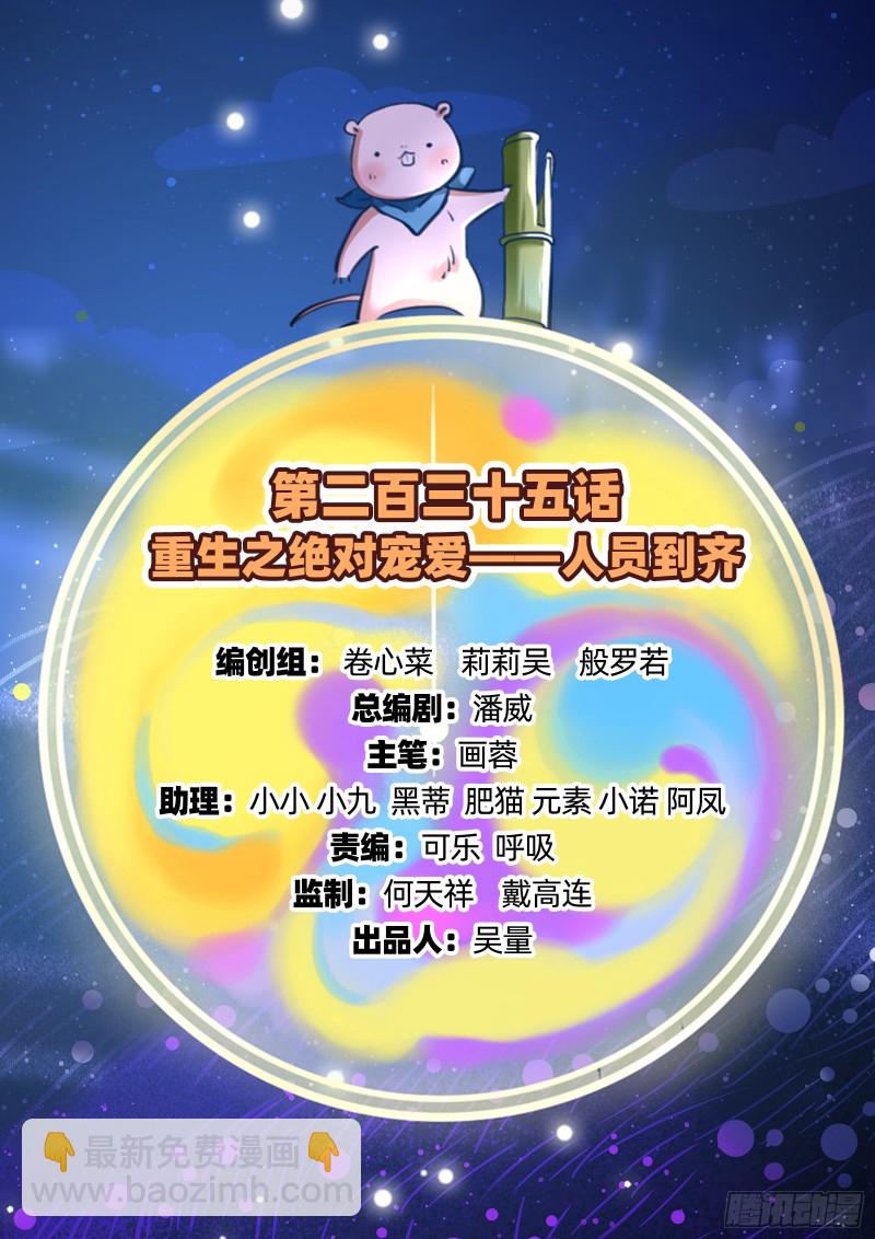 🍟万渣朝凰 人员到齐 第2页