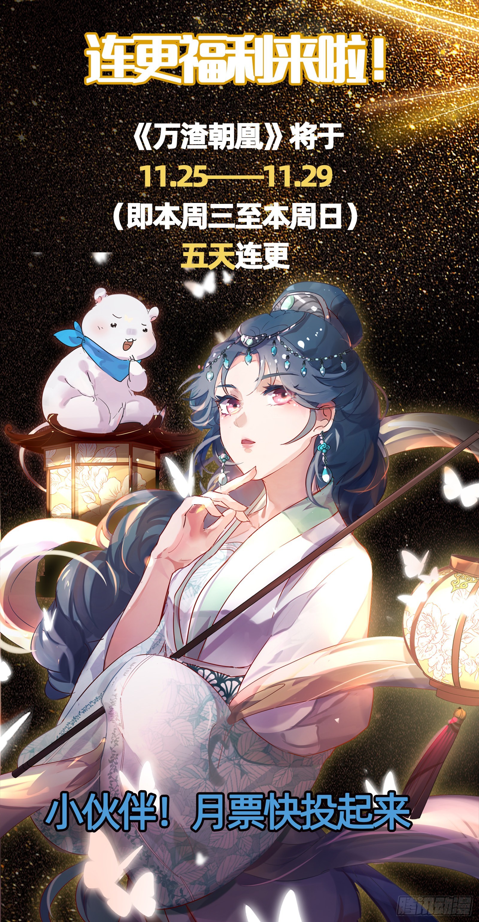 🍟万渣朝凰 连更福利 第1页