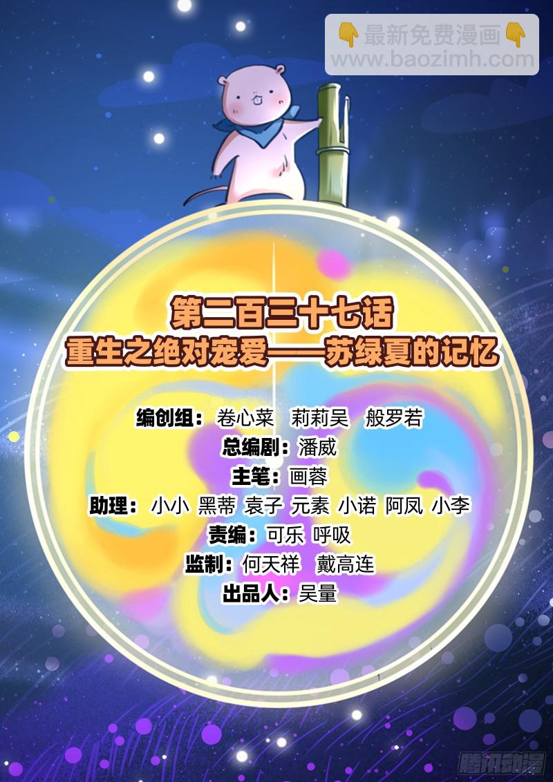 🍟万渣朝凰 苏绿夏的记忆 第2页