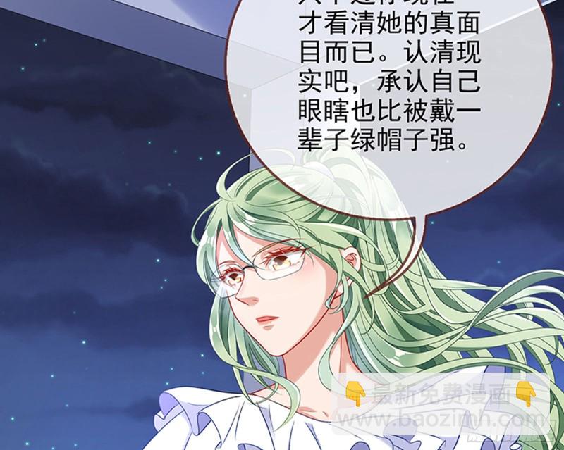 🍟万渣朝凰 苏绿夏的记忆 第29页
