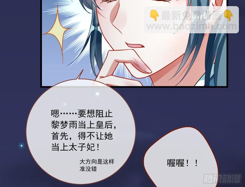 🍟万渣朝凰 逆天改命 第45页