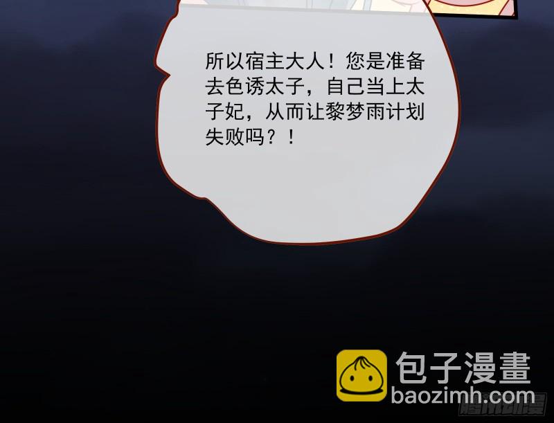 🍟万渣朝凰 逆天改命 第47页
