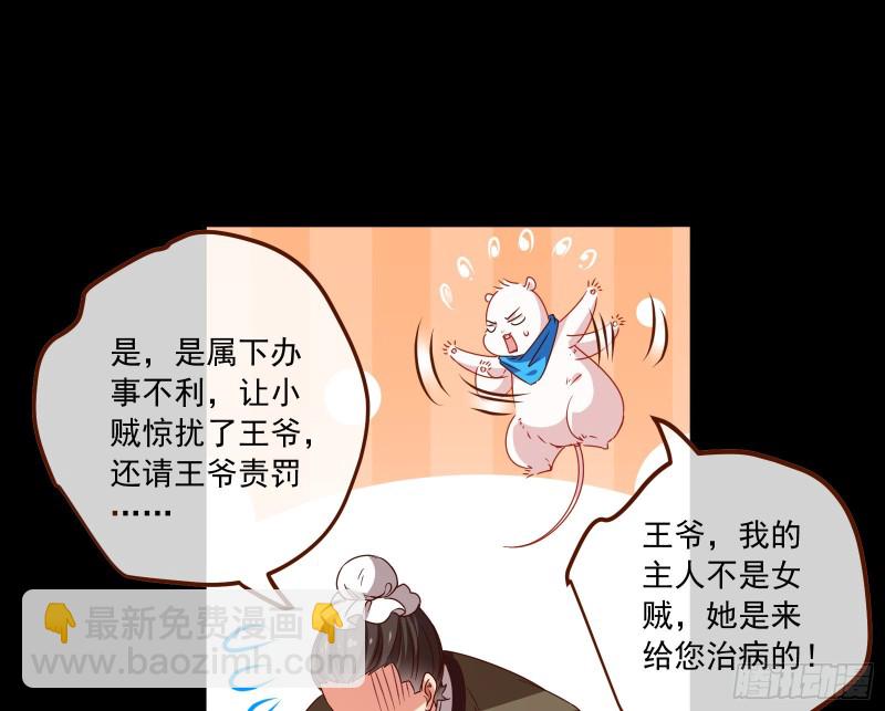 🍟万渣朝凰 闯王府 第10页