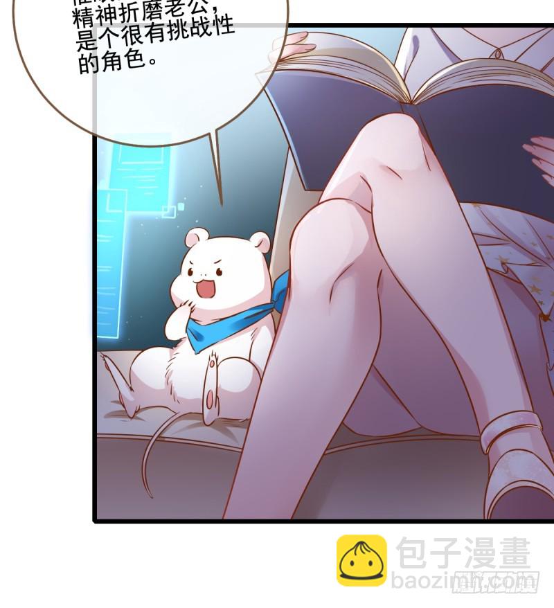 🍟万渣朝凰 前任，你好 第17页