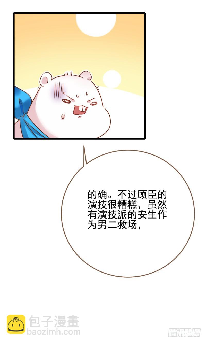 🍟万渣朝凰 前任，你好 第19页