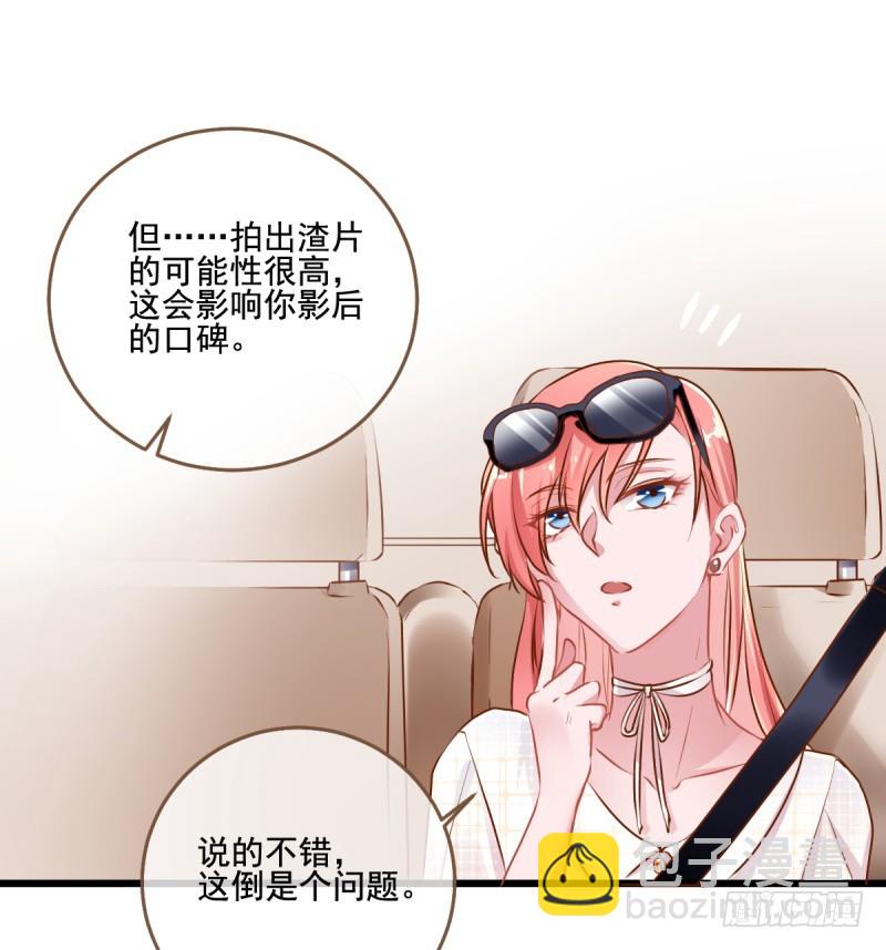🍟万渣朝凰 前任，你好 第20页