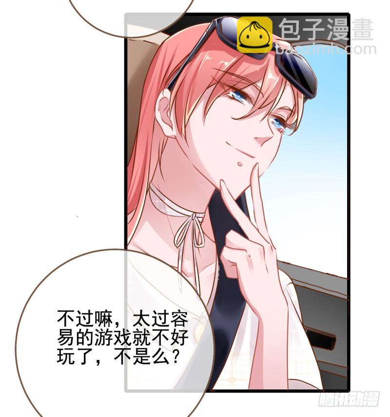 🍟万渣朝凰 前任，你好 第21页