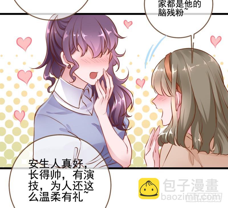 🍟万渣朝凰 前任，你好 第4页