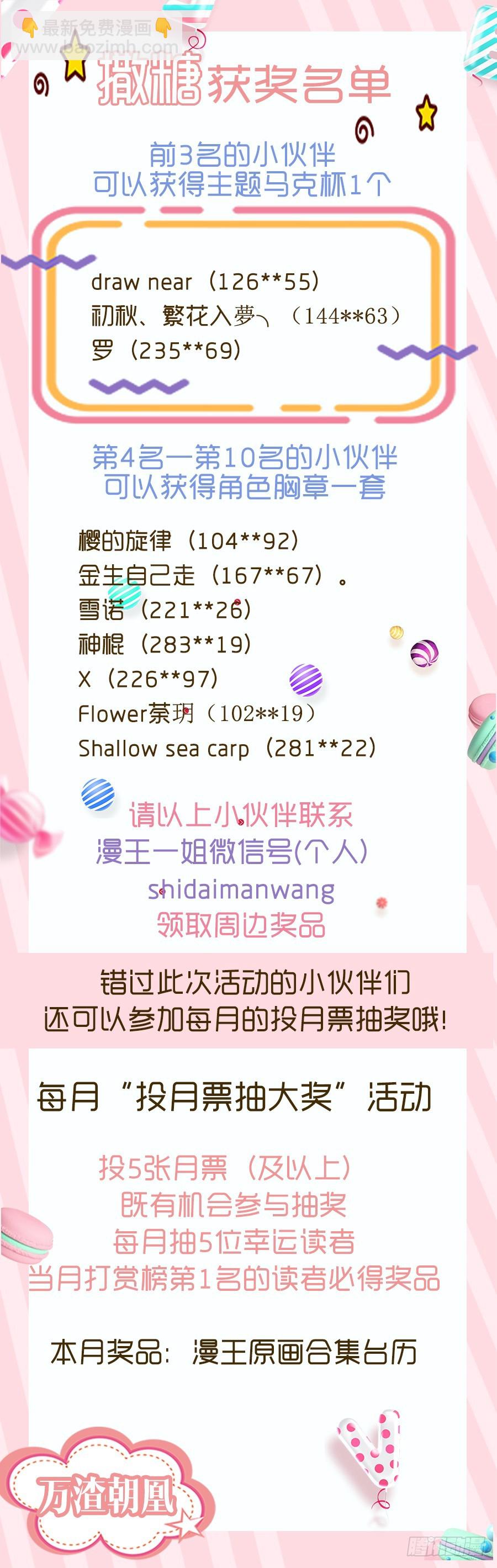 🍟万渣朝凰 前任，你好 第42页