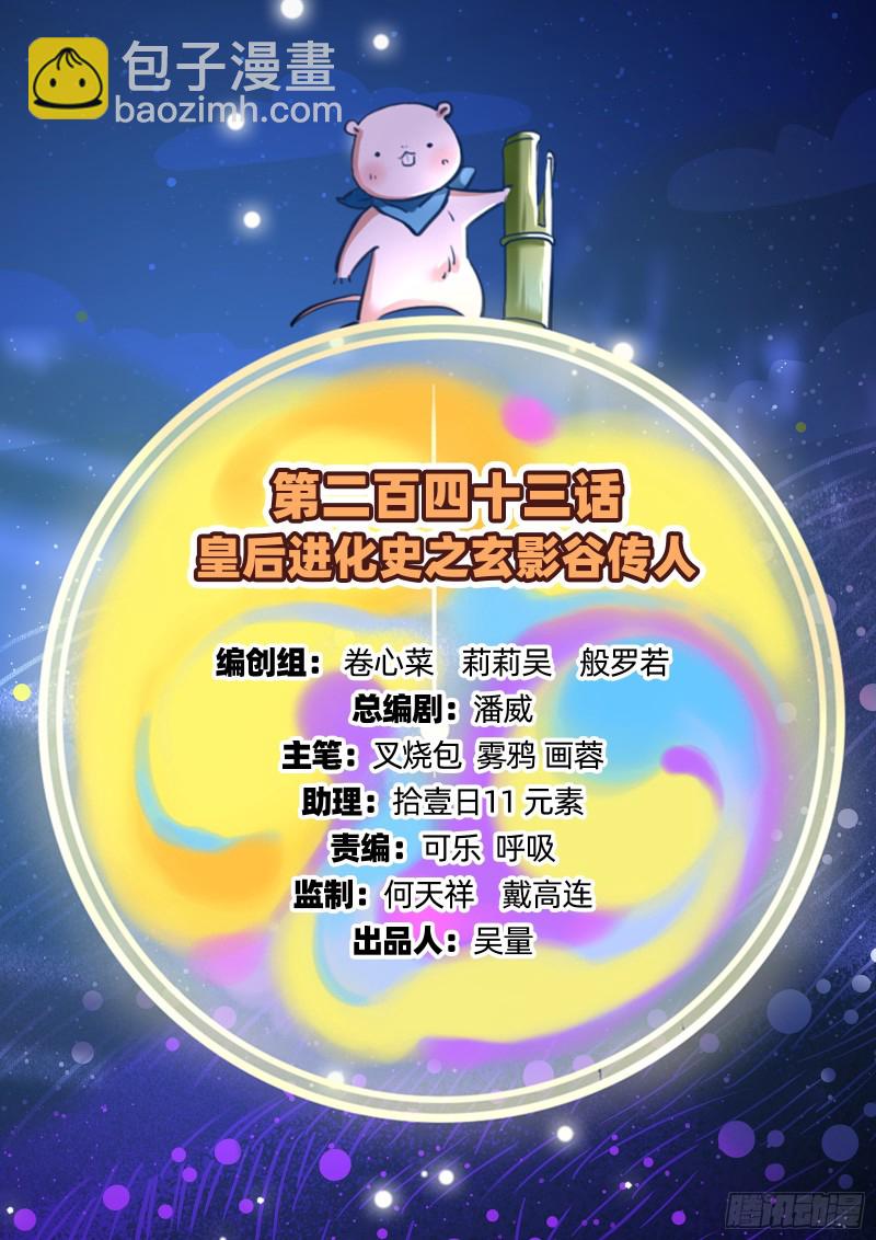 🍟万渣朝凰 玄影谷传人 第2页