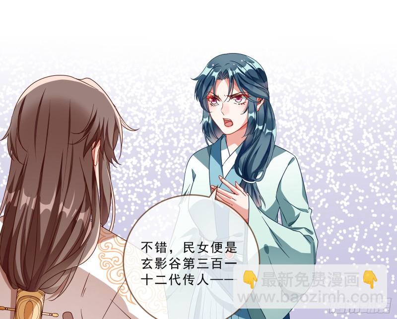 🍟万渣朝凰 玄影谷传人 第32页