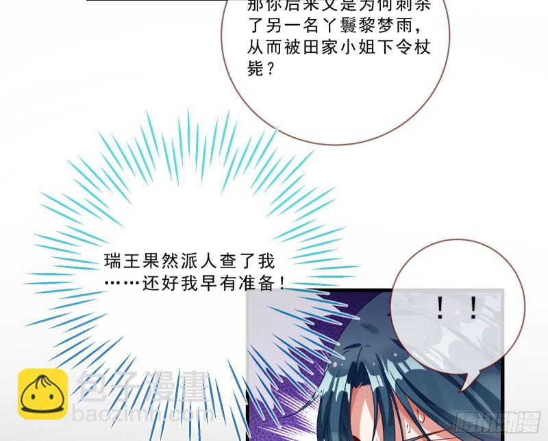🍟万渣朝凰 玄影谷传人 第40页