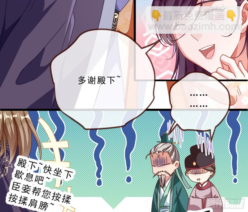 🍟万渣朝凰 发怒 第19页