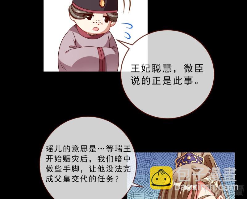 🍟万渣朝凰 发怒 第36页