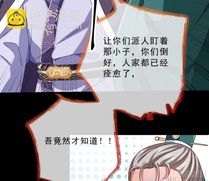 🍟万渣朝凰 发怒 第5页