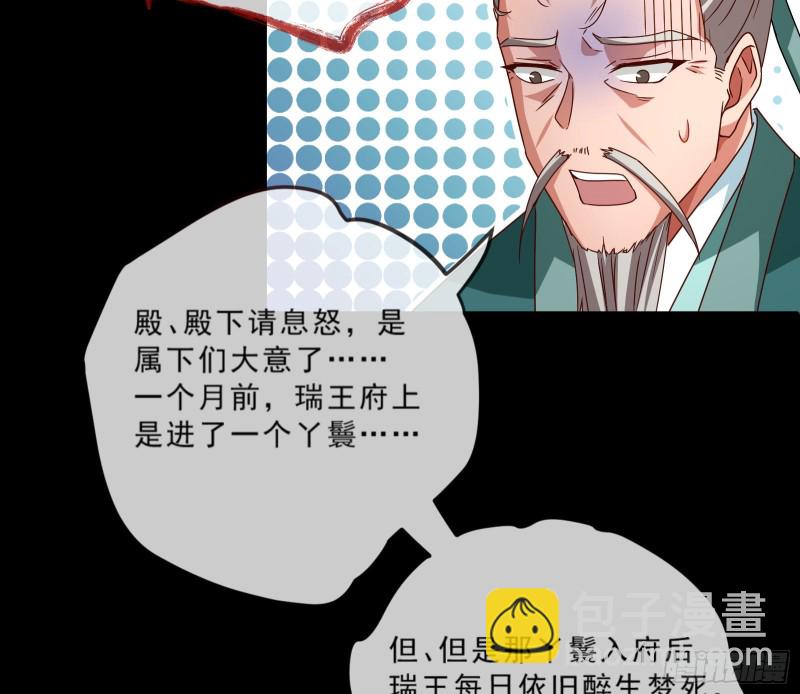 🍟万渣朝凰 发怒 第6页