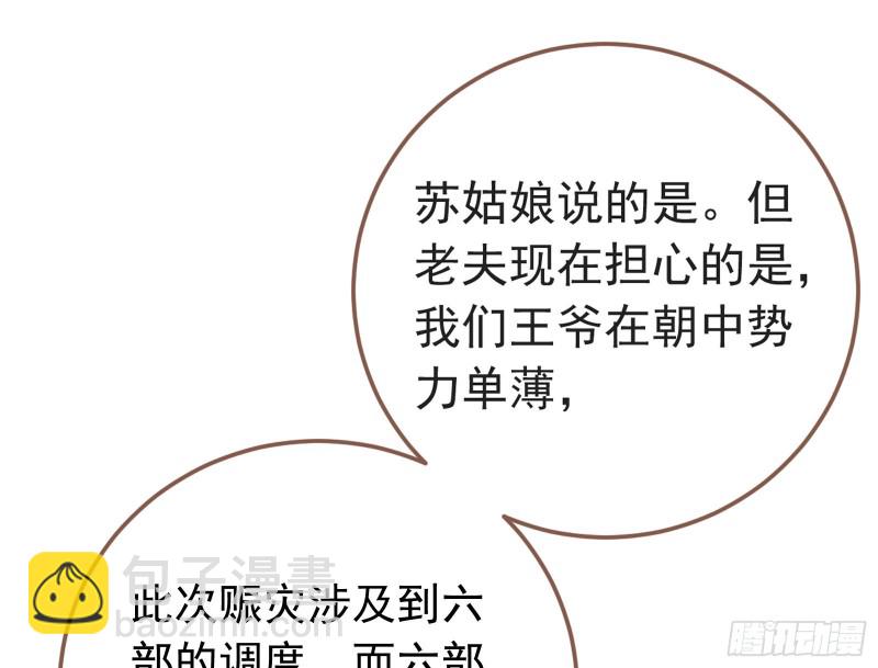 🍟万渣朝凰 赈灾之行 第10页
